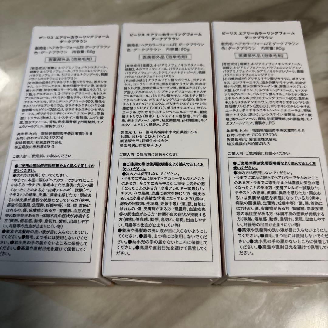 ビーリスエアリーカラーリンクフォーム　ダークブラウン