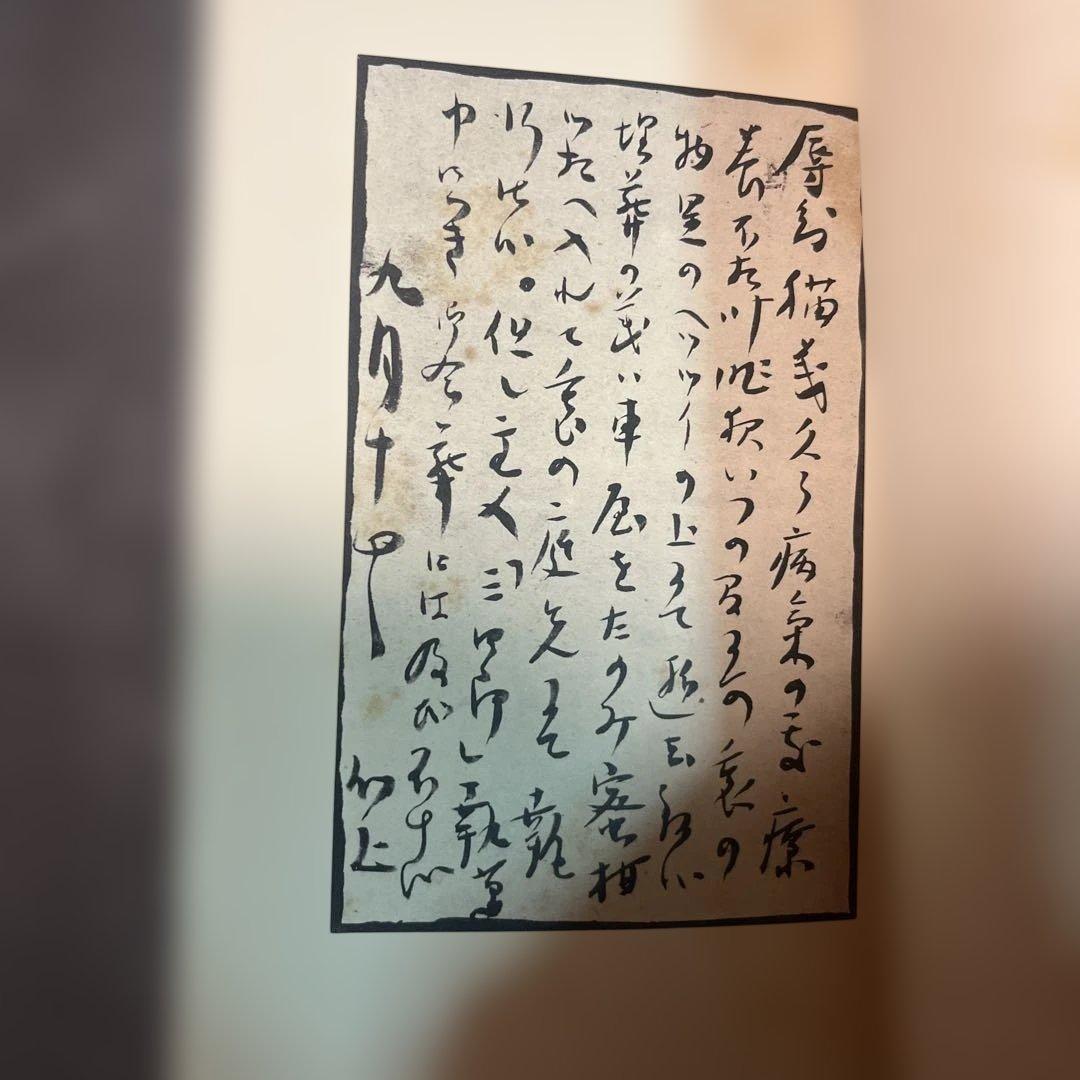 吾輩は猫である 新装版 夏目漱石 岩波書店刊行　初版本