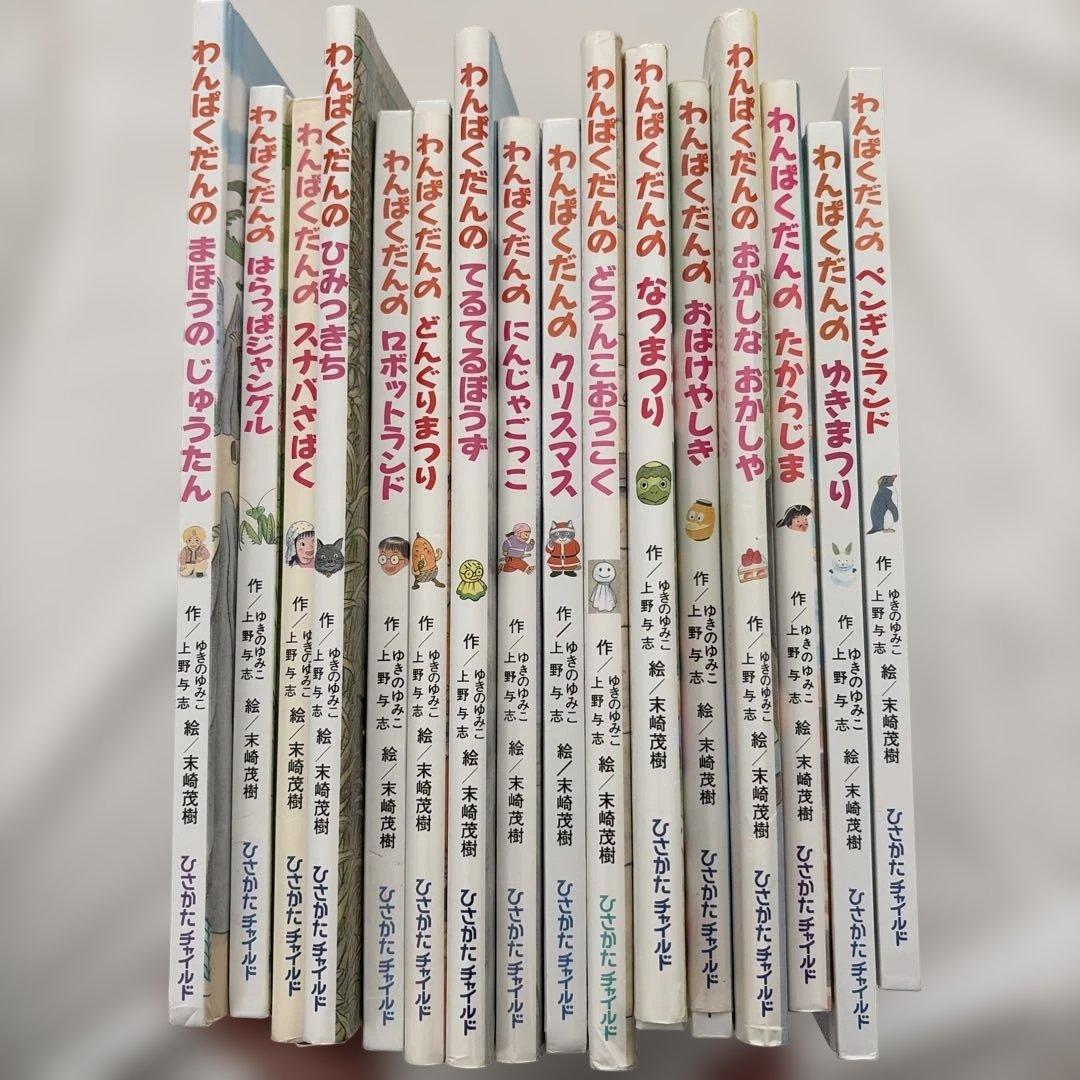 わんぱくだん　16冊セット　＊バラ売り不可