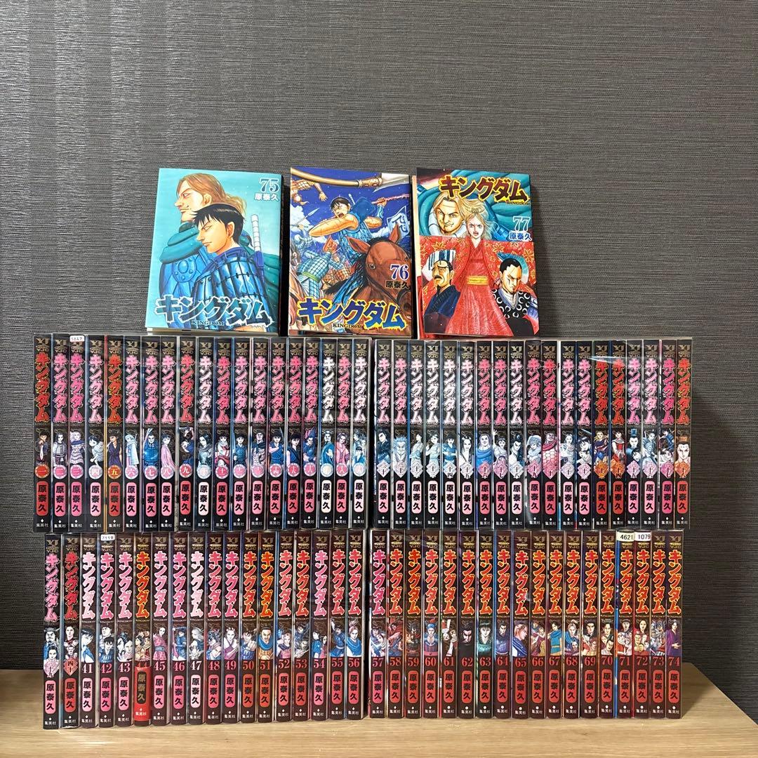 キングダム　1〜77巻セット