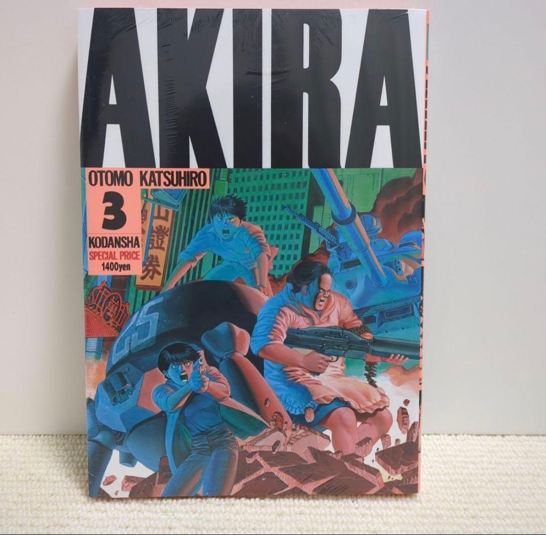 【希少】AKIRA アキラ 全巻セット 新品未開封品