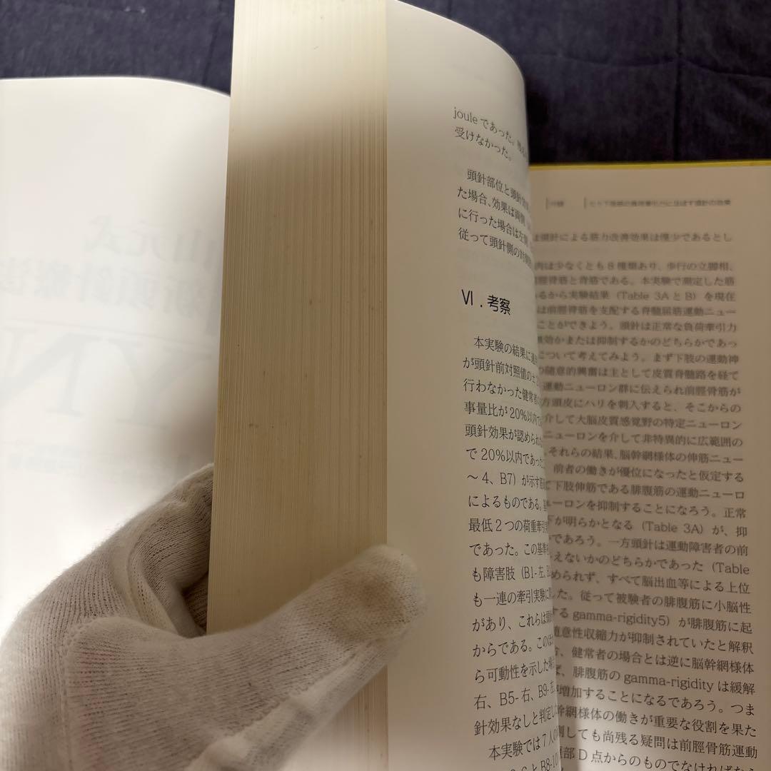 【値下げ】YNSA 山元式新頭針療法