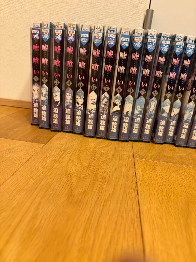 嘘喰い 全49巻 セット