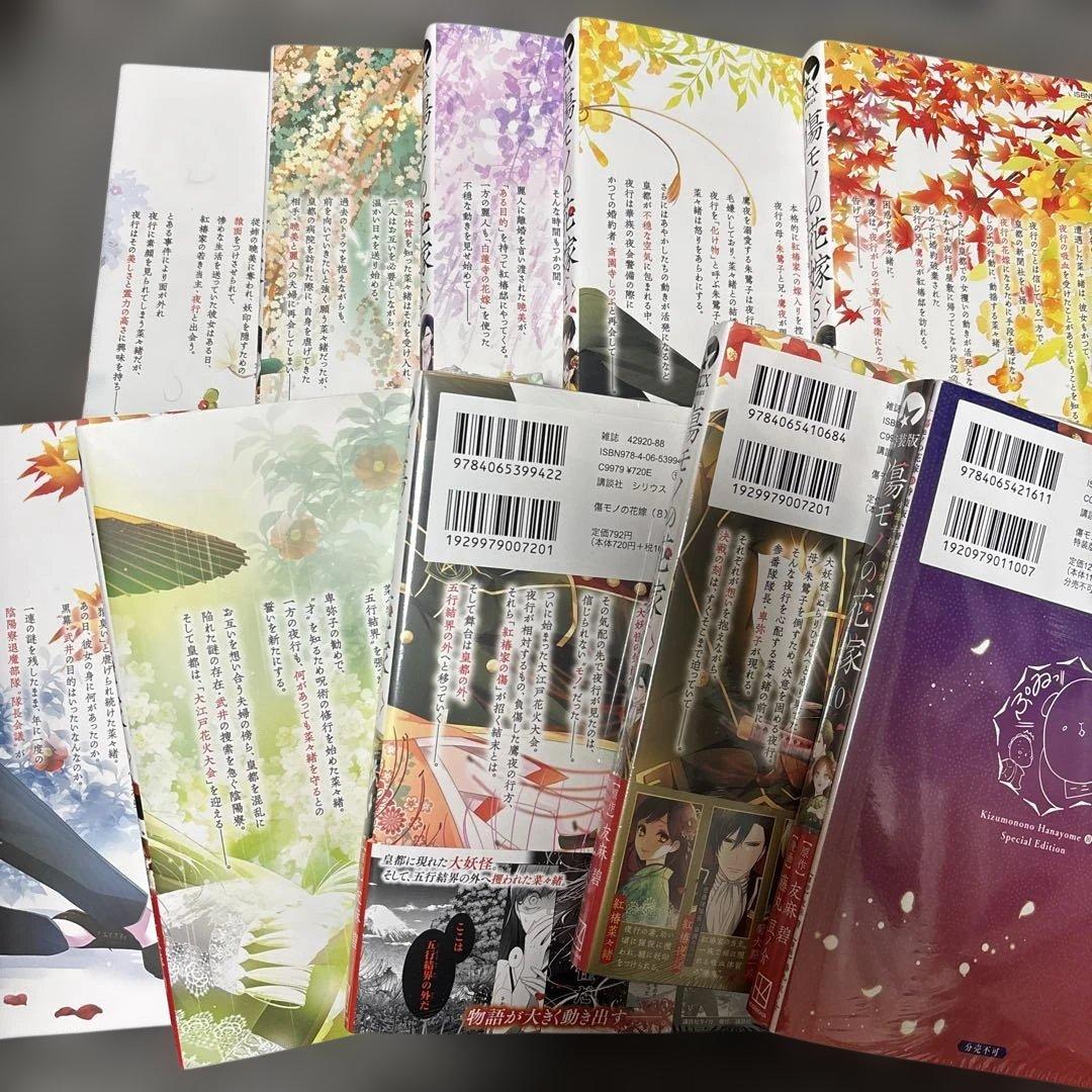 傷モノの花嫁(1〜10)