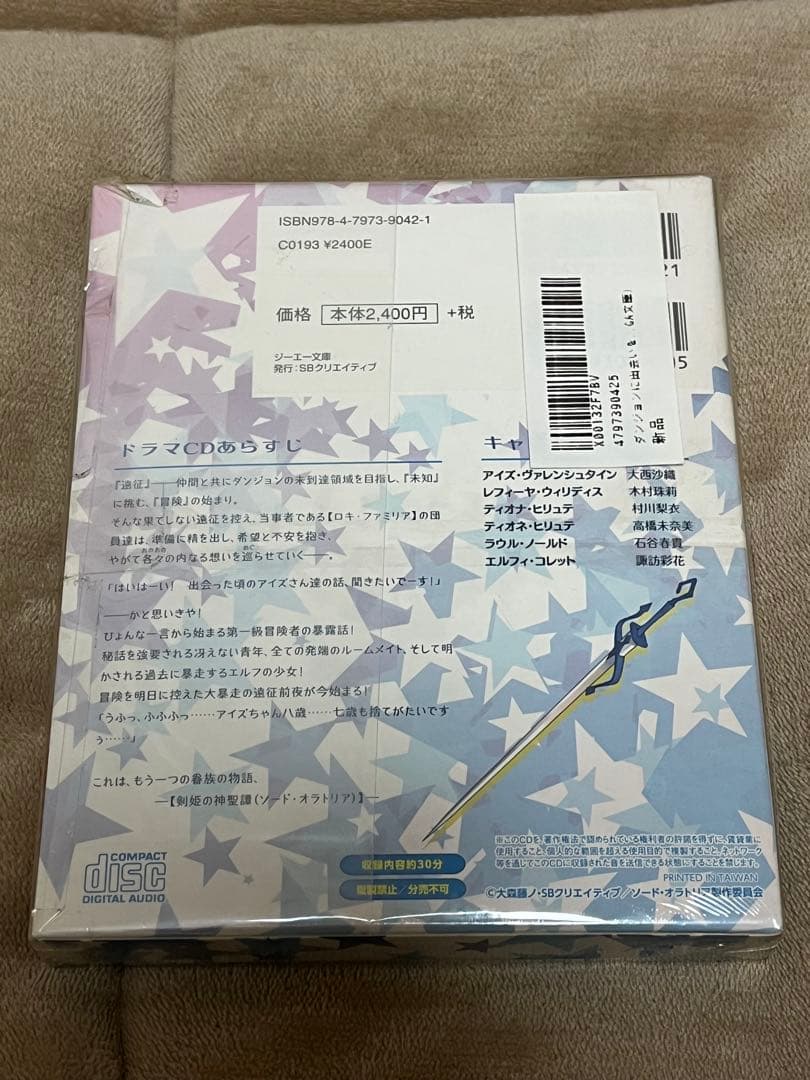 【未開封】ダンジョンに出会いを求めるのは間違っているだろうか ドラマcdセット