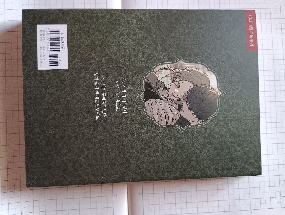 【韓国版】 枯れた花に涙を 4巻セット( 韓国語書籍 / 漫画 / コミック )