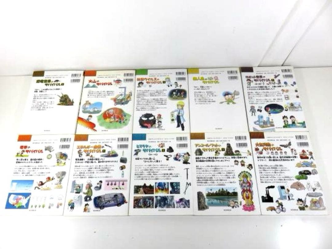 科学漫画サバイバルシリーズ 20冊セット