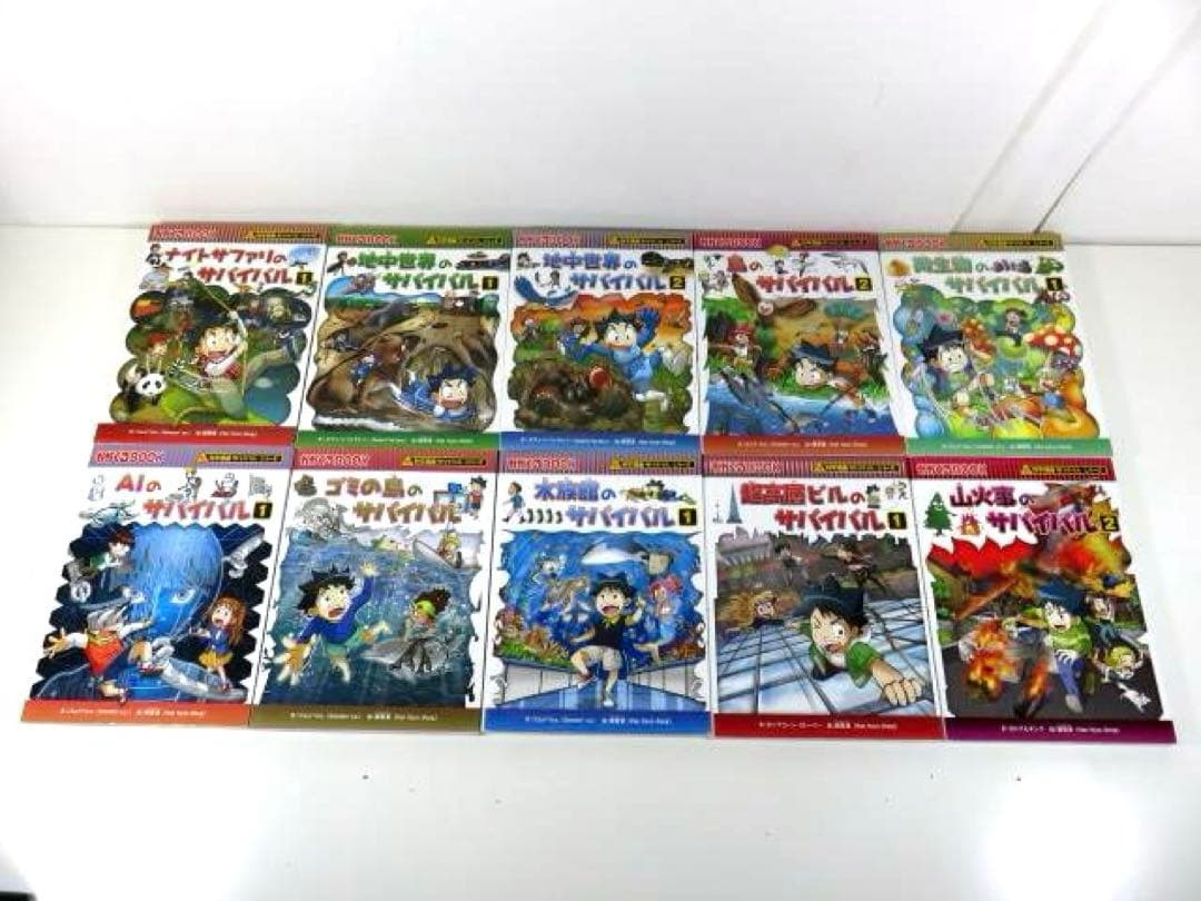 科学漫画サバイバルシリーズ 20冊セット