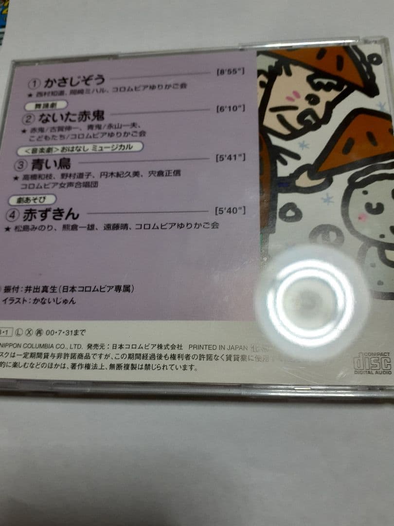 学芸会 おゆうぎ会用 CD かさじぞう