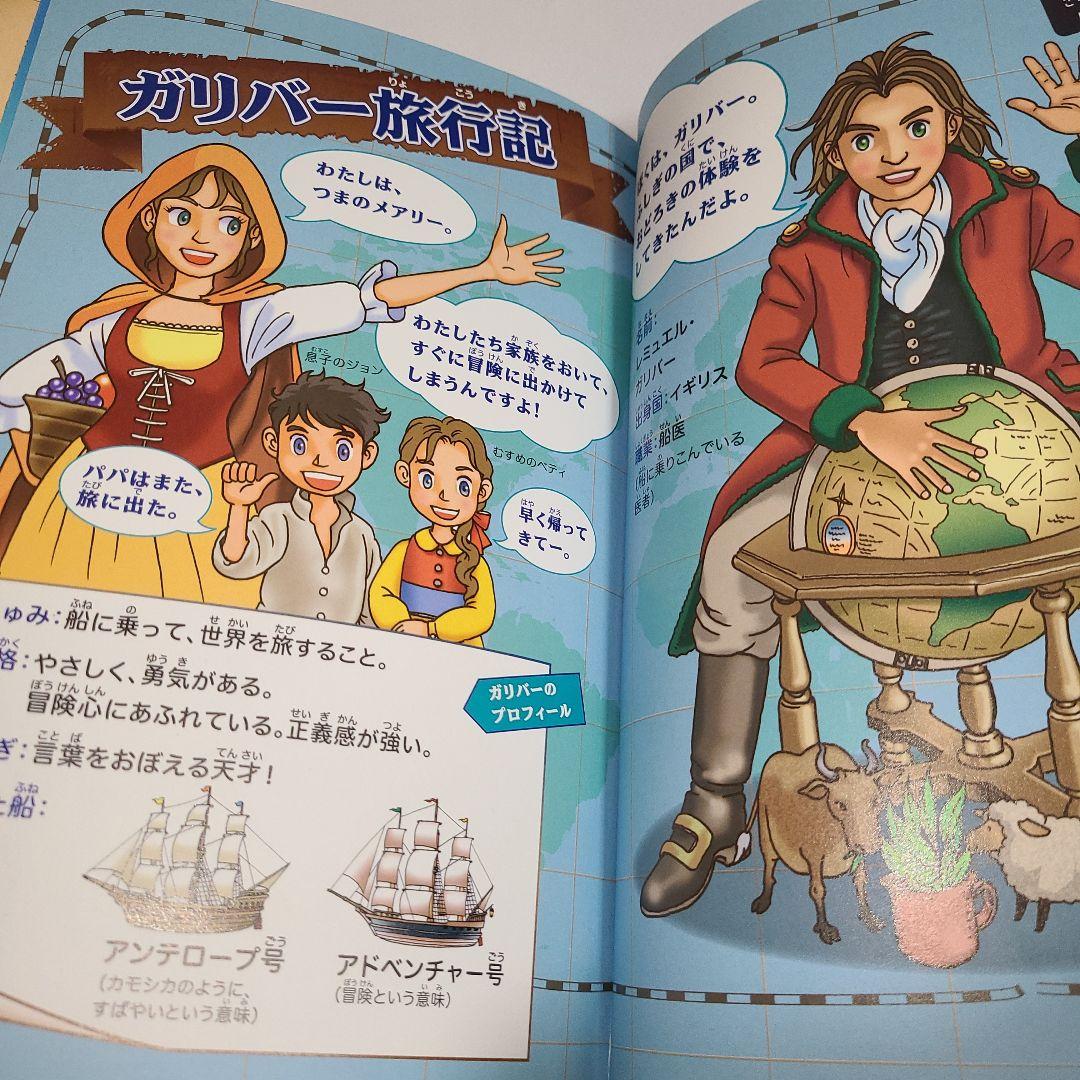 10さいまでに読みたい世界名作 全20巻セット