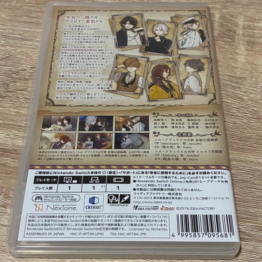 ニル・アドミラリの天秤 色ドリ撫子　Switch 通常版