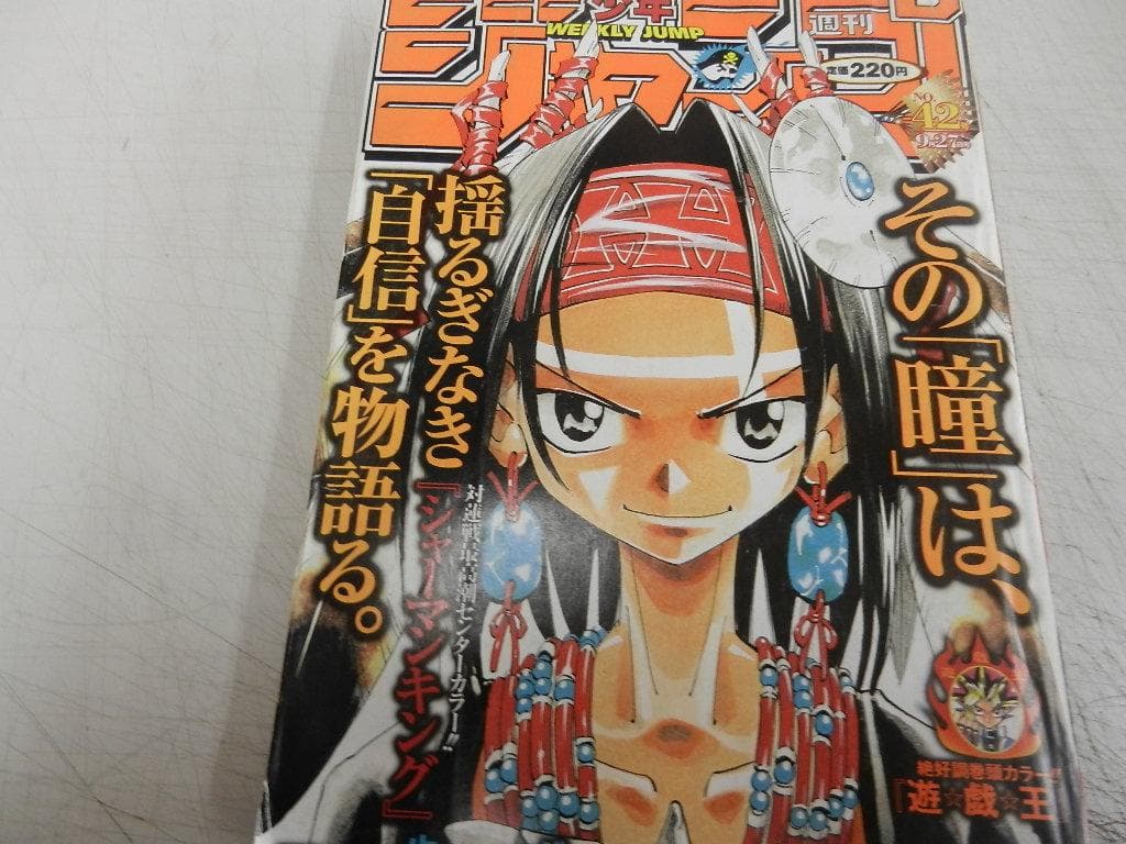 １９９９年＜４０号・４２号＞【週刊少年ジャンプ】２冊＜シャマンキングetc＞