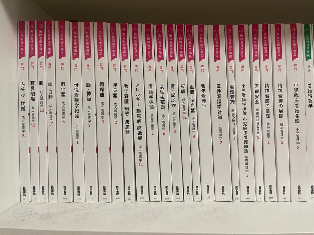 看護の教科書 43巻セット