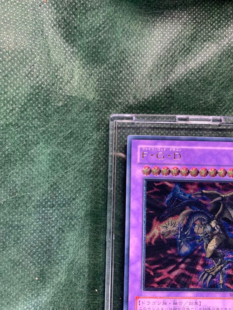 【遊戯王】アルテミット　レリーフ　ファイブゴッドドラゴン