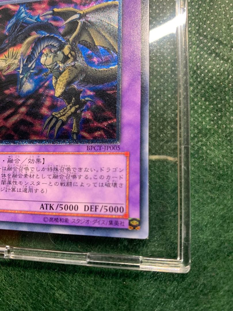 【遊戯王】アルテミット　レリーフ　ファイブゴッドドラゴン