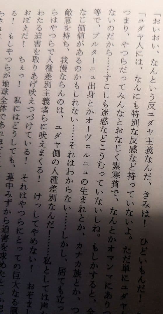 ルイ=フェルディナン・セリーヌ　虫けらどもをひねりつぶせ　反ユダヤ　超問題作