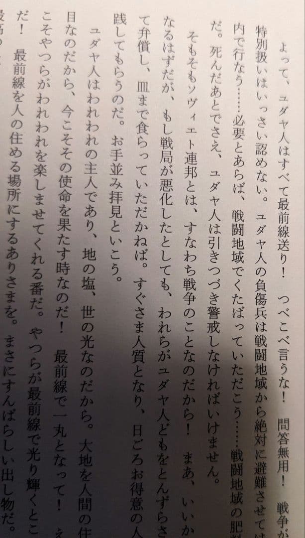ルイ=フェルディナン・セリーヌ　虫けらどもをひねりつぶせ　反ユダヤ　超問題作