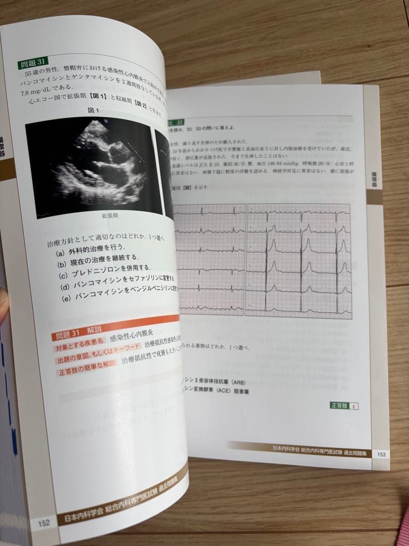 日本内科学会 内科専門医過去問題集 1・2集