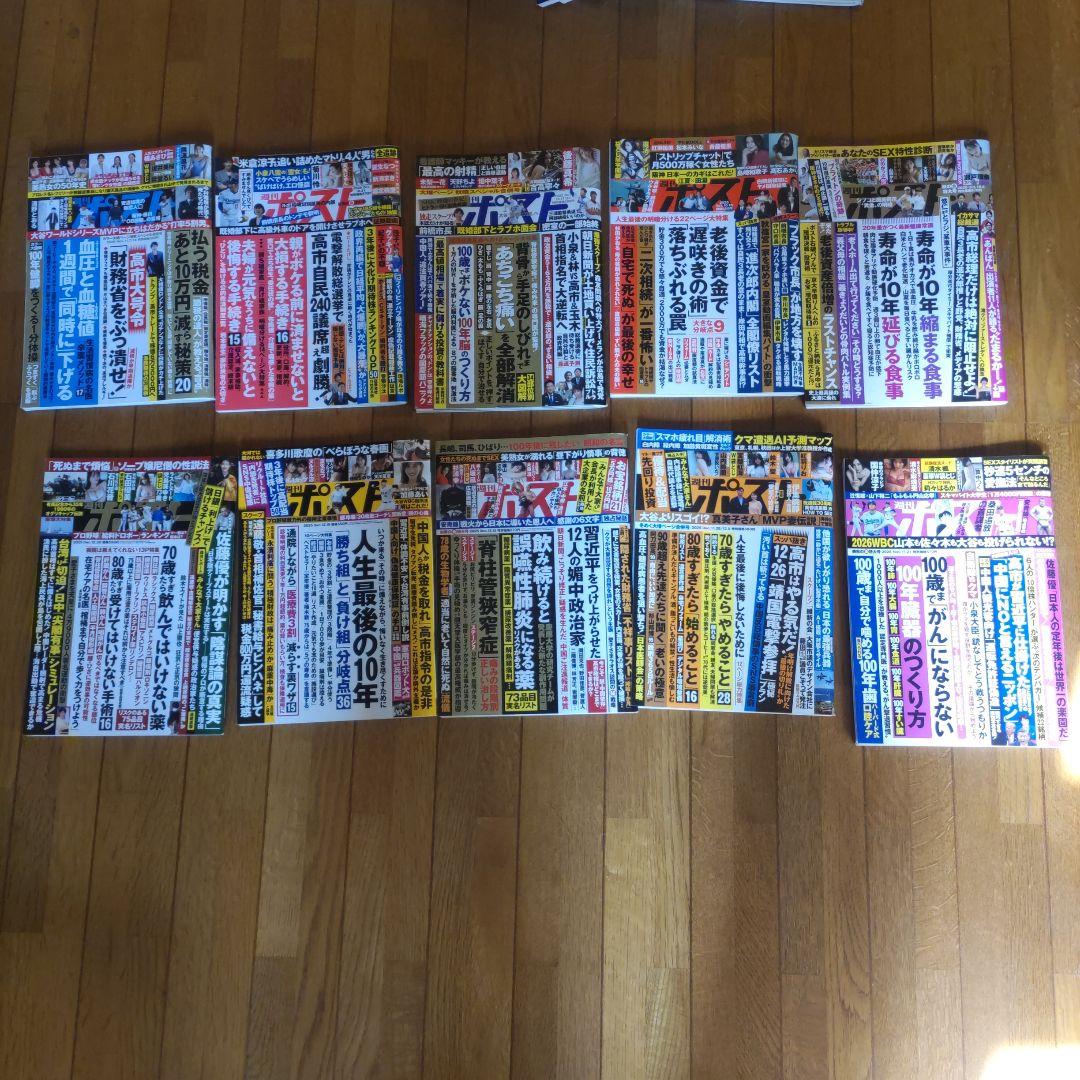 週刊ポスト　2025　35冊セット　NO7欠品　週刊誌