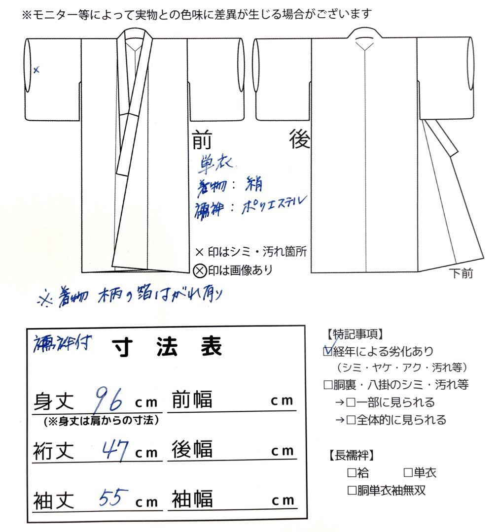 ◎mk-2123　男児　単衣　御祝着・襦袢 セット　お宮参り　　9-30