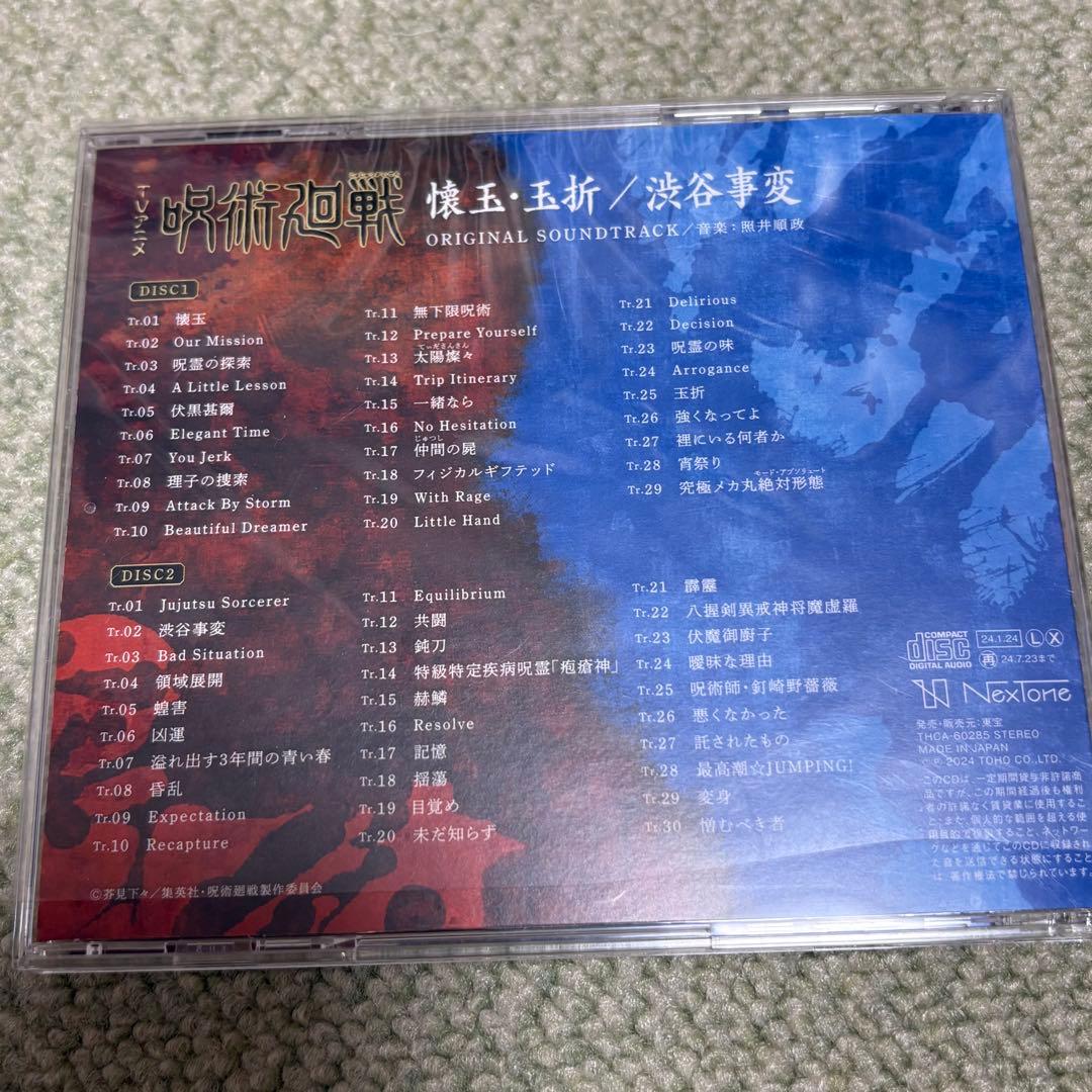 呪術廻戦　懐玉・玉折　CD まとめ売り