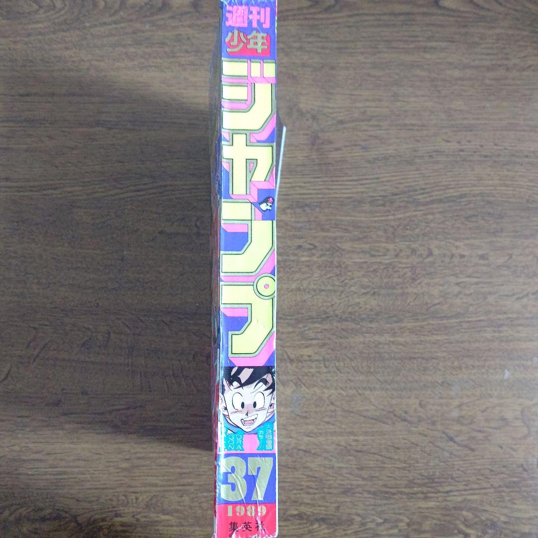 週刊少年ジャンプ 1989年37号 ドラゴンボール