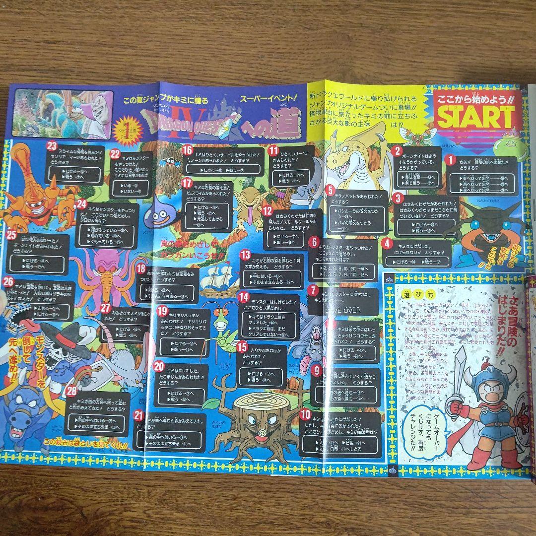 週刊少年ジャンプ 1989年37号 ドラゴンボール
