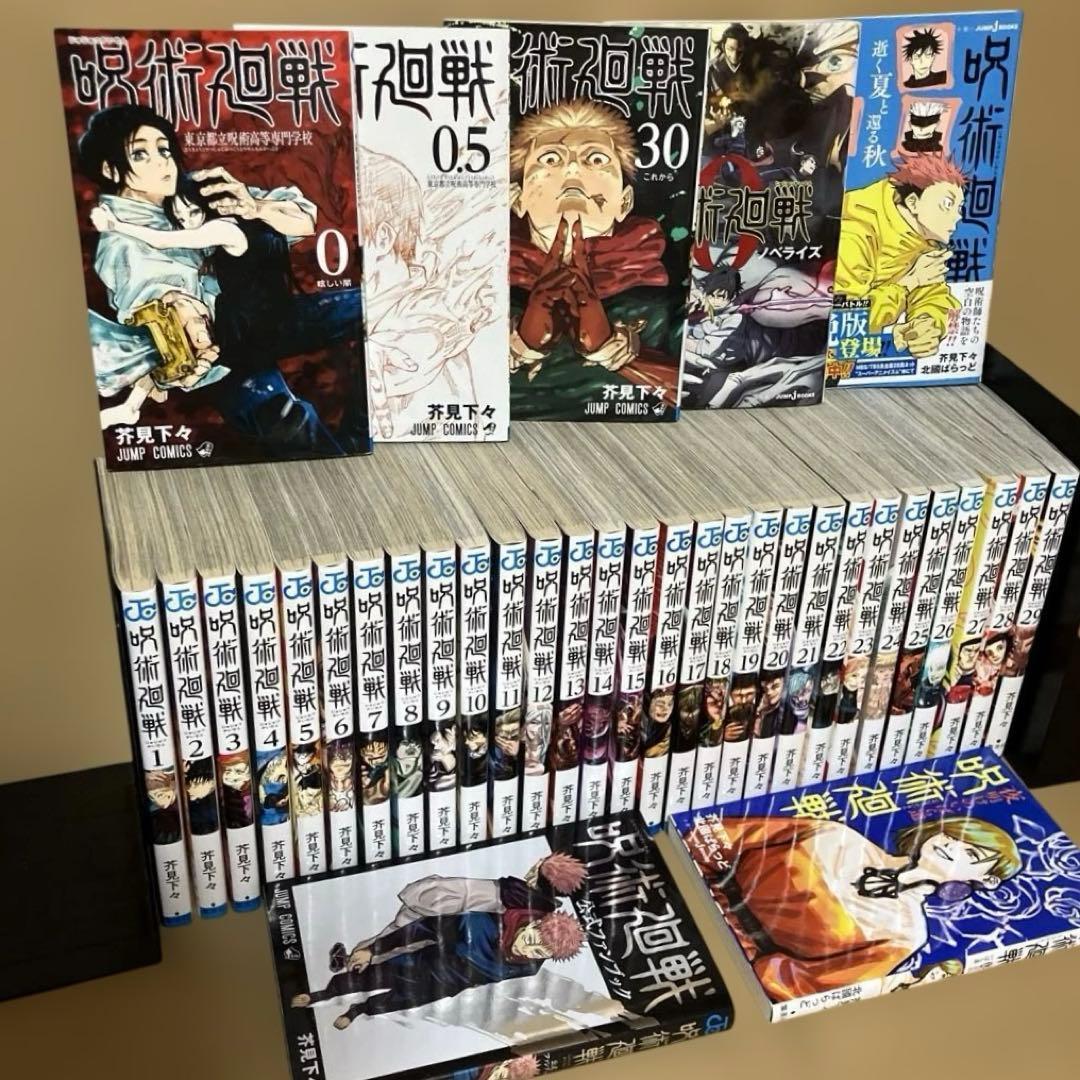【全巻＋関連本5冊】呪術廻戦 0～30巻　芥見下々　漫画本