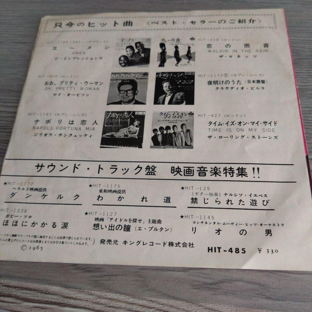 ザ・ローリング・ストーンズ ラスト・タイム シングルレコード