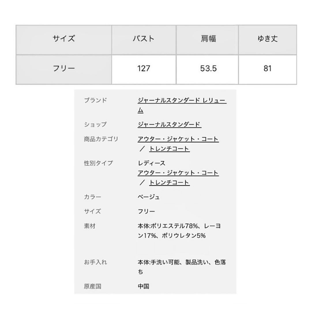ショートトレンチコート ベージュ ジャーナルスタンダード レリューム