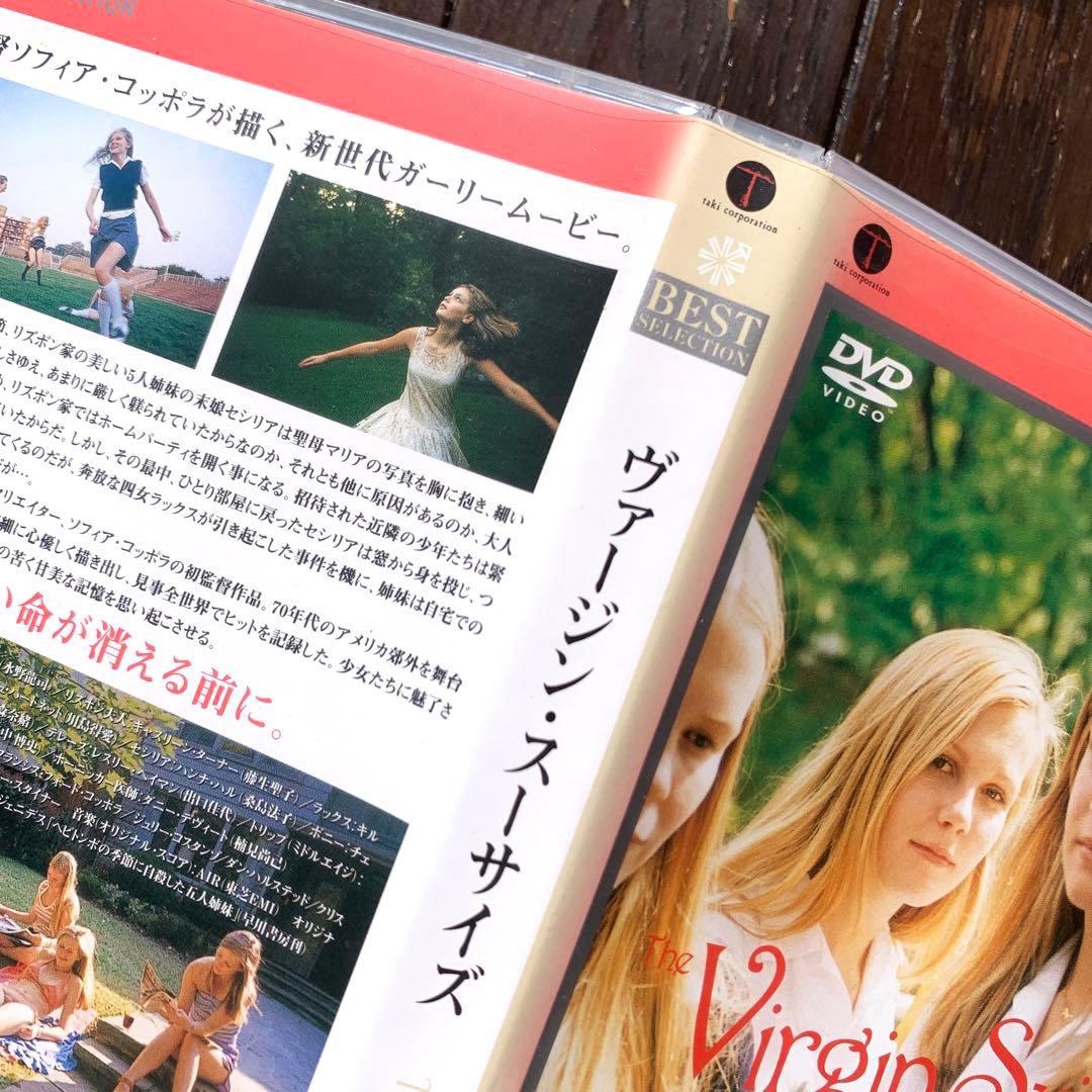 ソフィア・コッポラ監督／DVD・4作品　ヴァージン・スーサイズ 他