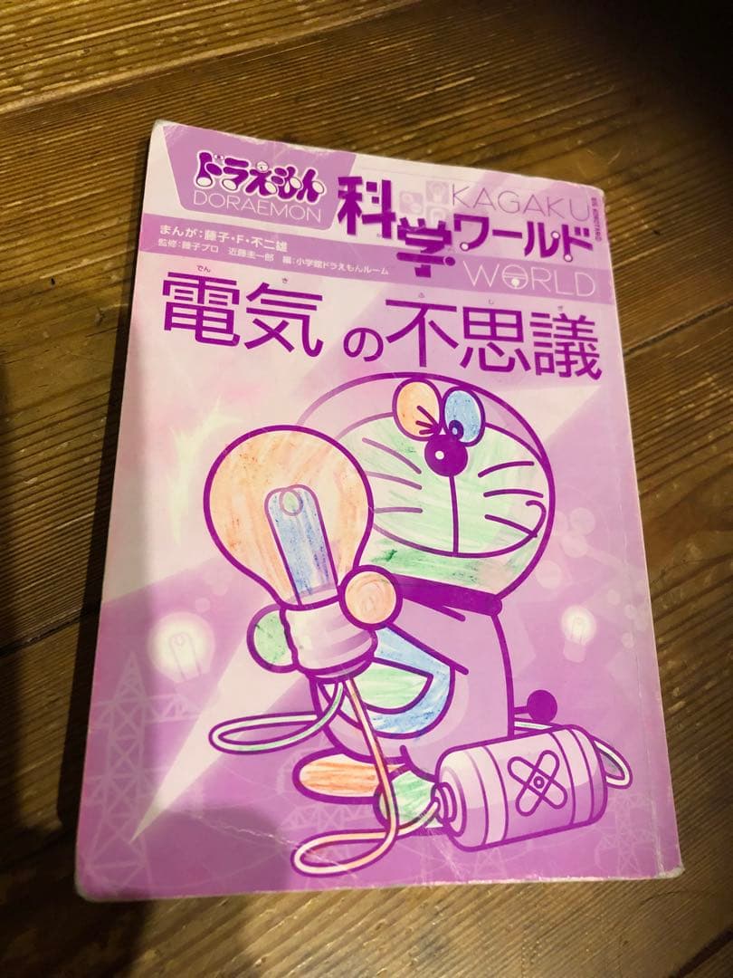 ドラえもん科学ワールド その他　17冊