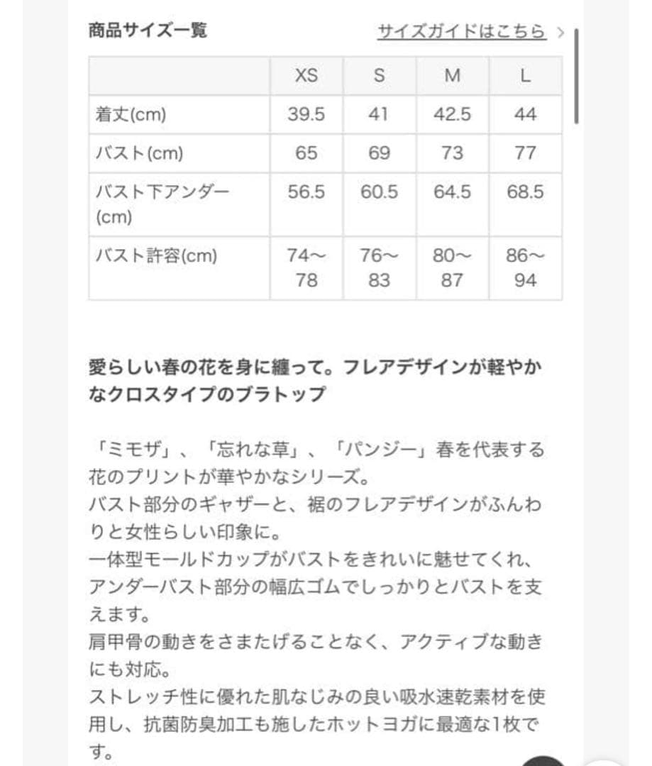 スカーラ　スプリングフラワーフレアブラトップ