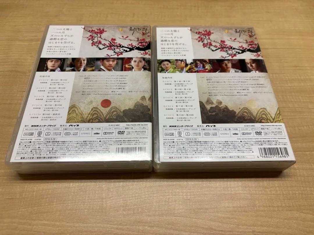 《韓国ドラマ》　太陽を抱く月