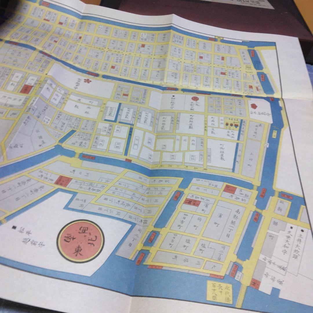 極彩色　嘉永慶応江戸切絵図（全）復刻　日本地図選集　付図１２枚付き　人文社蔵版