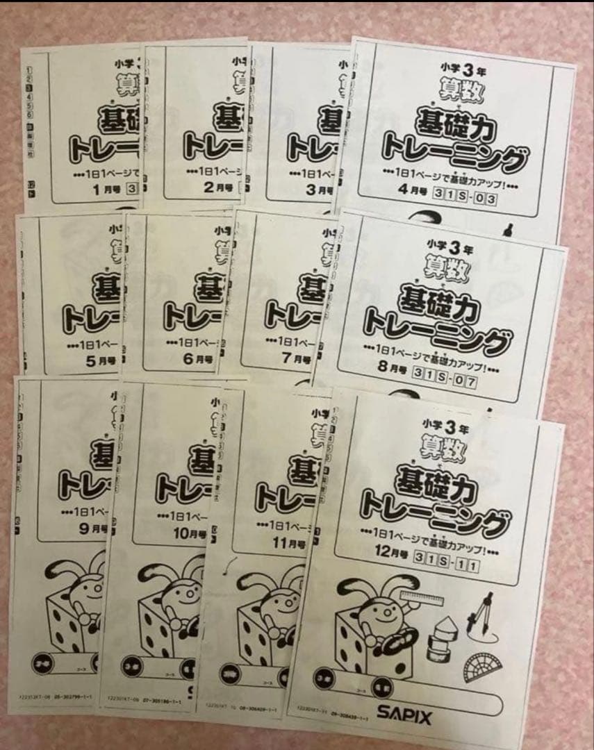 基礎力ト 小3 SAPIX 12冊全2023年版