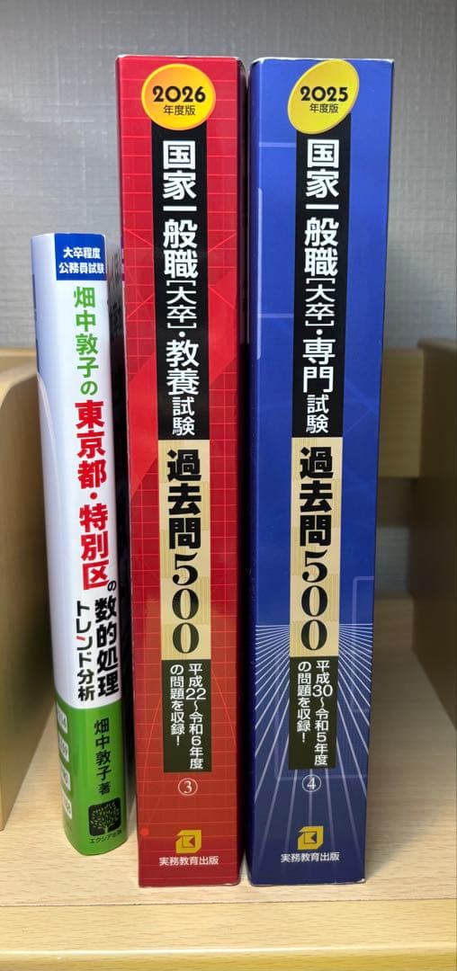 公務員試験対策テキストセット 2025年