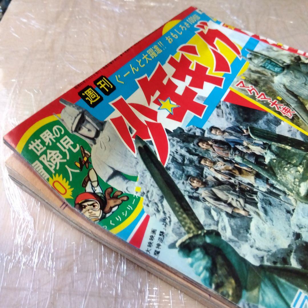 少年キング 1966年47号