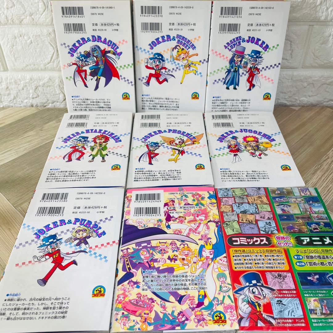 『怪盗ジョーカー 全巻』　『怪盗少年ジョーカーズ　全巻』　たかはしひでやす 完結