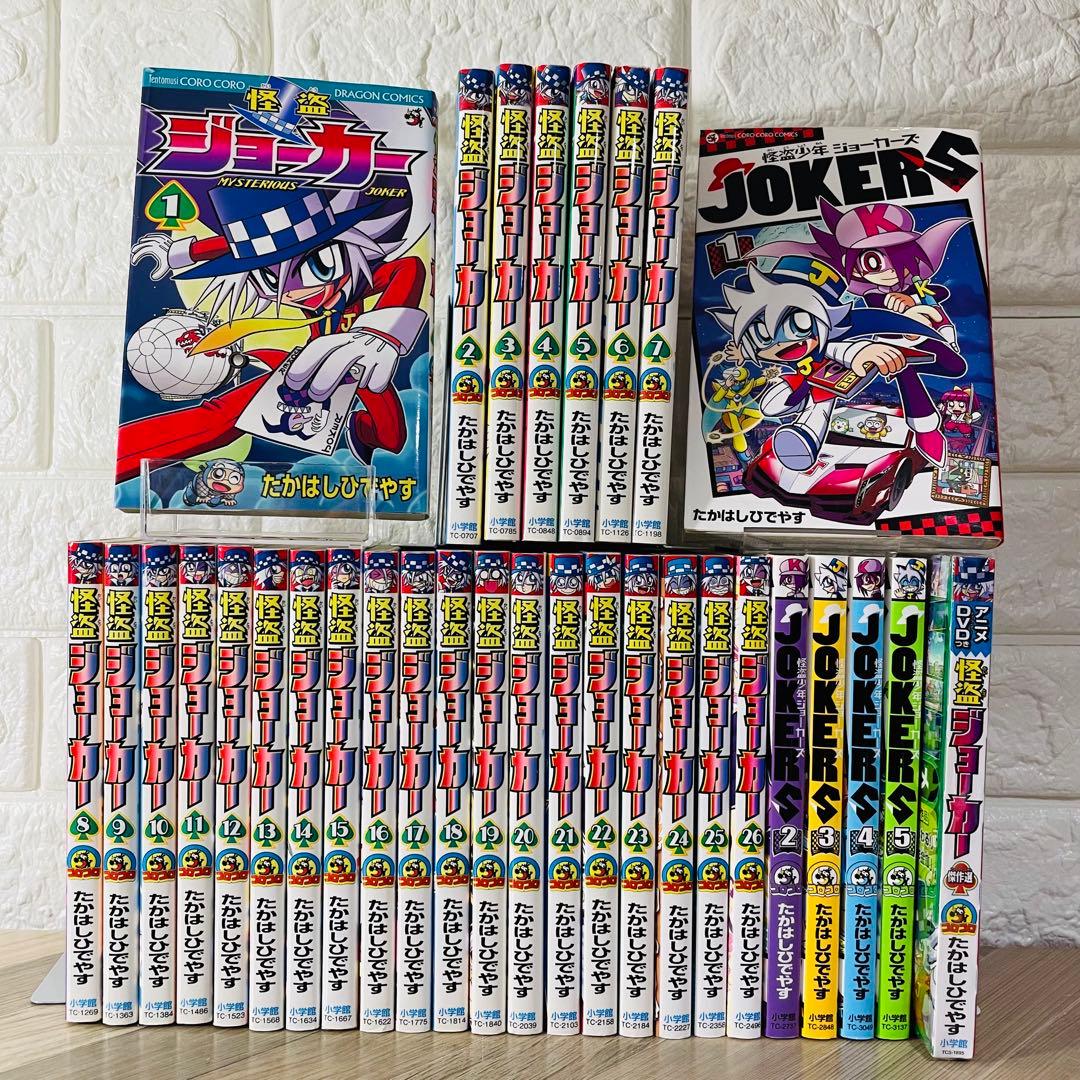 『怪盗ジョーカー 全巻』　『怪盗少年ジョーカーズ　全巻』　たかはしひでやす 完結