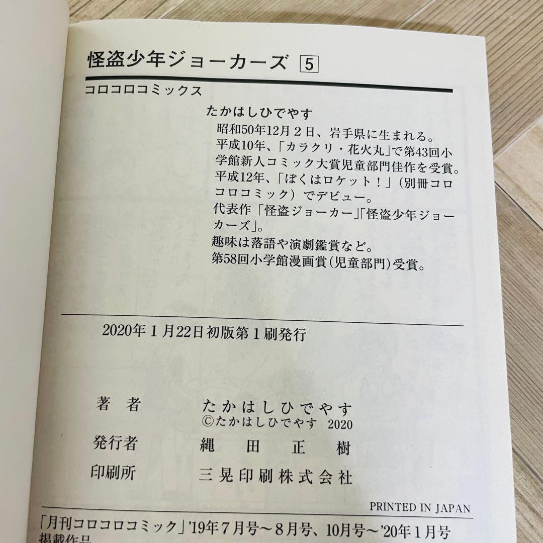 『怪盗ジョーカー 全巻』　『怪盗少年ジョーカーズ　全巻』　たかはしひでやす 完結