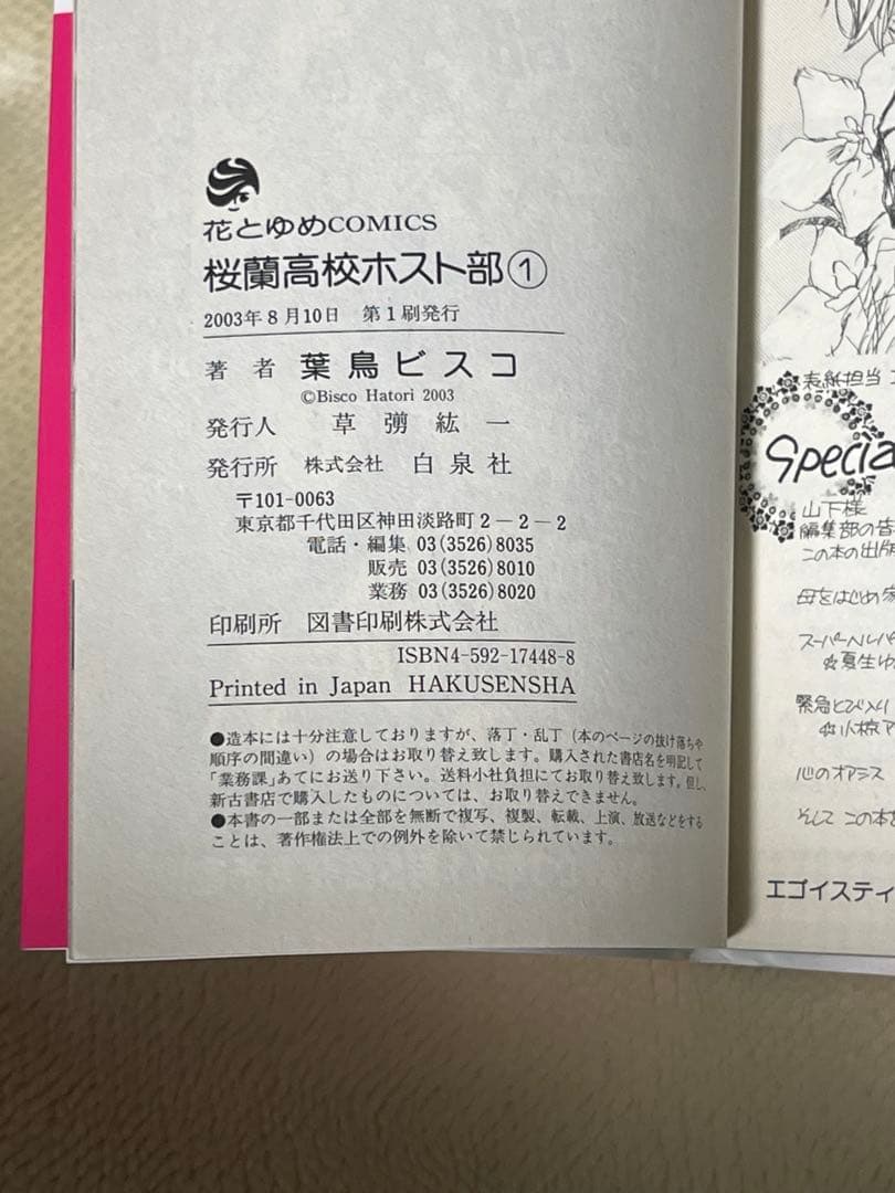 美品　桜蘭高校ホスト部　 1〜18巻　全巻セット　全巻初版