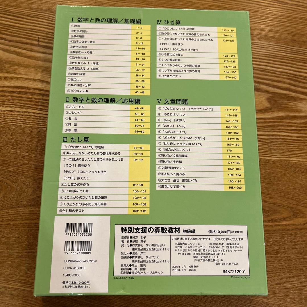 特別支援の算数教材 初級編