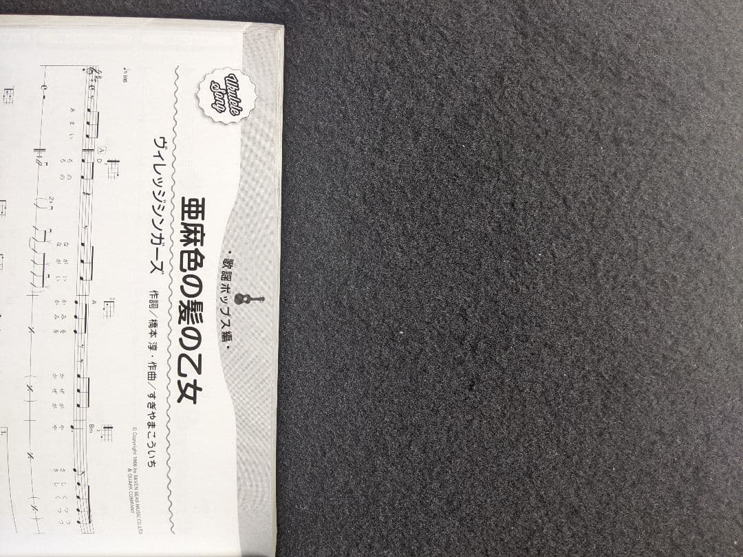 保存版　やさしく弾ける　ウクレレ超定番　スピッツ　中島みゆき　はじめてのチュウ