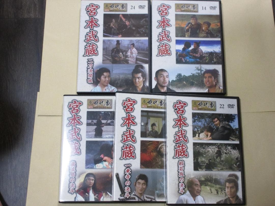 宮本武蔵　５点セット （中村錦之助　主演　東映時代劇傑作DVDコレクションより）