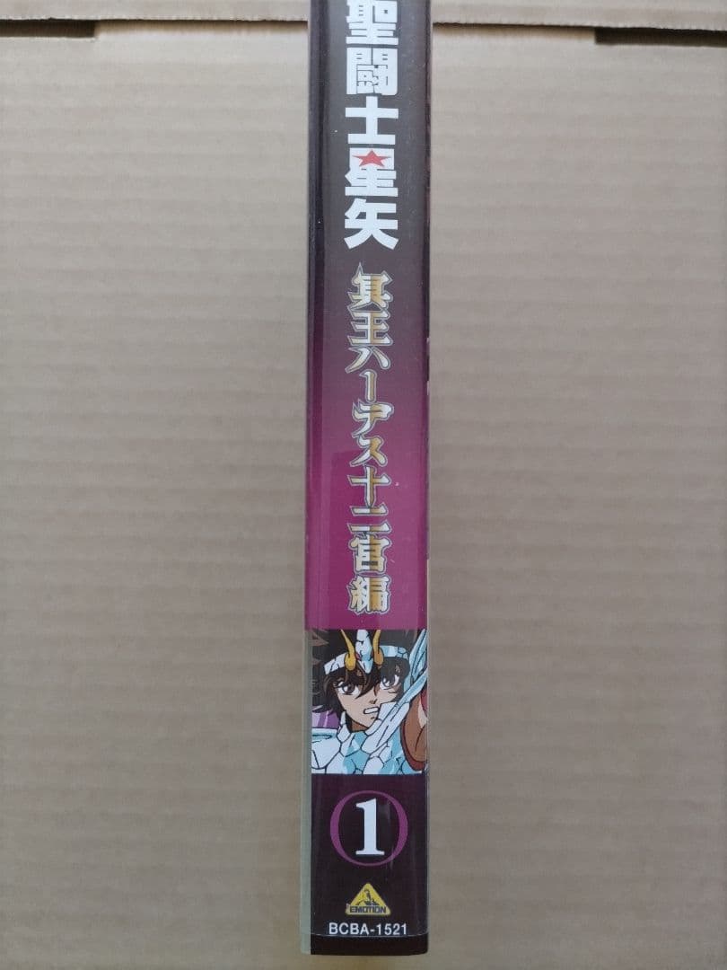 聖闘士星矢 冥王ハーデス 十二宮編 DVD 第1巻（初回生産限定版）