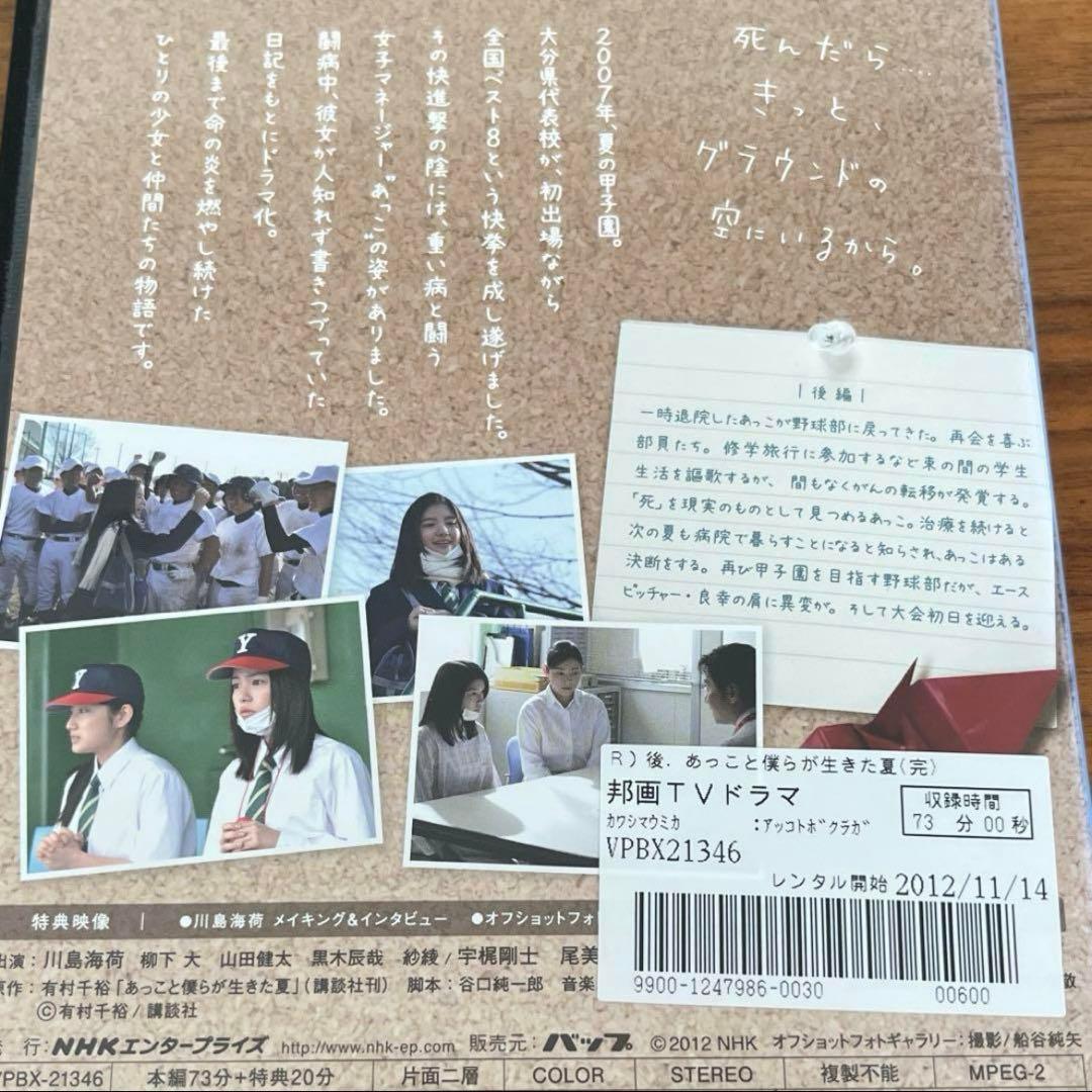 あっこと僕らが生きた夏　DVD 全2巻　全巻セット　NHKドラマ