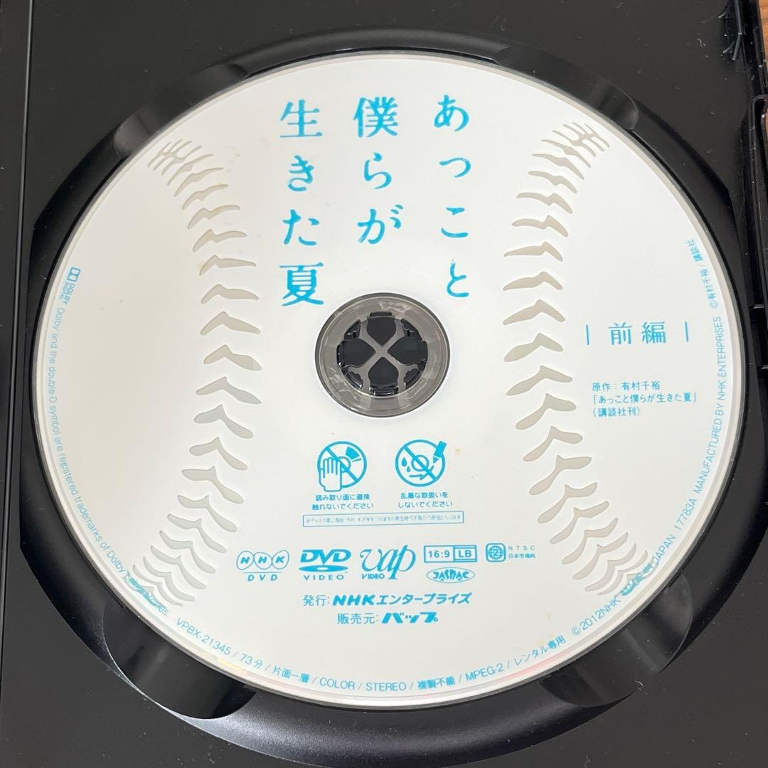 あっこと僕らが生きた夏　DVD 全2巻　全巻セット　NHKドラマ