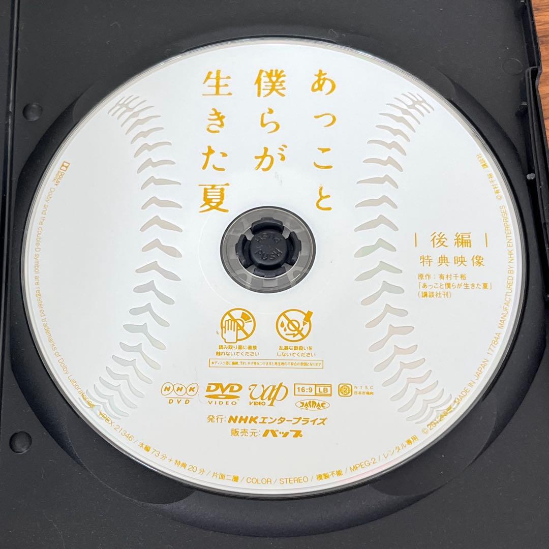 あっこと僕らが生きた夏　DVD 全2巻　全巻セット　NHKドラマ