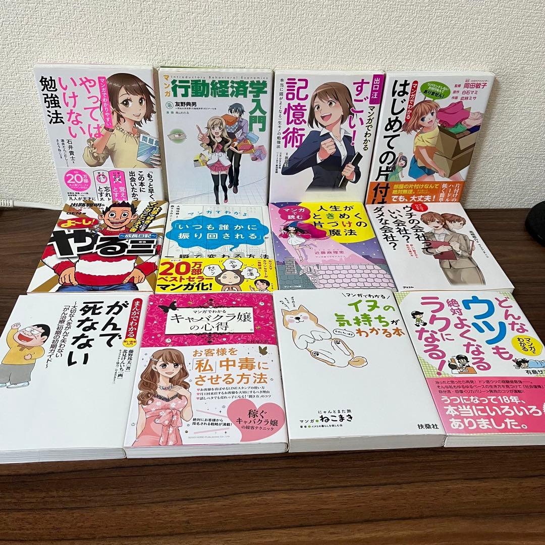 【マンガでわかる】株の基本　お金の増やしかた　行動経済学入門　52冊セット